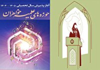 پذیرش حوزه‌های علمیه خواهران