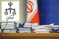 رشد ۸ درصدی رسیدگی به پرونده‌های قضایی در کردستان