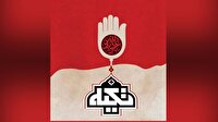 سومین شب «تکیه» در شبکه افق
