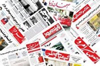 صفحه نخست روزنامه‌های اصفهان (نهم تیرماه ۱۴۰۴)