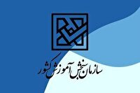 اعلام تاریخ مجدد ثبت‌نام و انتخاب‌رشته کاردانی به کارشناسی ناپیوسته سال ۱۴۰۴