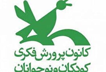 اعلام برنامه‌های تابستانی کانون پرورش فکری کودکان و نوجوانان خراسان رضوی