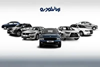 آغاز فروش محصولات ایران خودرو از امروز