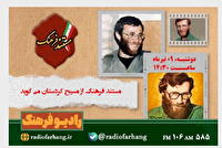 نگاهی به برنامه‌های امروز رادیو فرهنگ