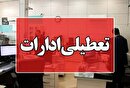 دوشنبه ۹ تیرماه؛ تعطیلی ادارات دزفول