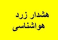 صدورهشدار زرد هواشناسی با توجه به ورود توده گردوخاک به کرمانشاه