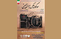 برگزاری سوگواره عکس ایران حسینى در ارومیه