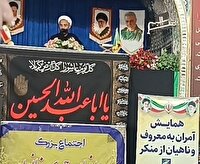 برگزاری همایش آمران به معروف و ناهیان از منکر در آزادشهر