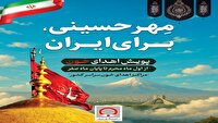 آغاز پویش اهدای خون با عنوان مهر حسینی برای ایران