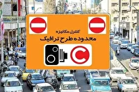 اجرا شدن طرح ترافیک در پایتخت از امروز