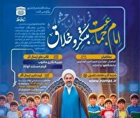 فراخوان جشنواره سراسری امام جماعت مبتکر و خلاق