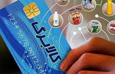 واریز اعتبار کالابرگ برای دهک‌های اول تا سوم