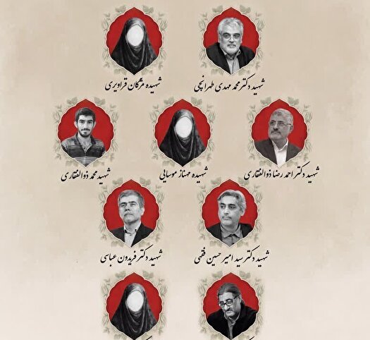 آیین بزرگداشت ۵ شهید دانشگاه شهید بهشتی