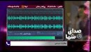 صدای شما پیگیرمطالبات مردم چهارمحال و بختیاری