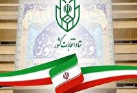 آخرین فرصت استعفا برای شرکت در انتخابات شوراهای اسلامی شهر و روستا