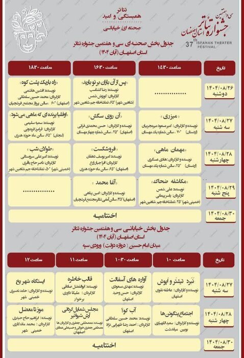 آغاز سیوهفتمین دوره جشنواره تئاتر اصفهان آغاز سیوهفتمین دوره جشنواره تئاتر اصفهان