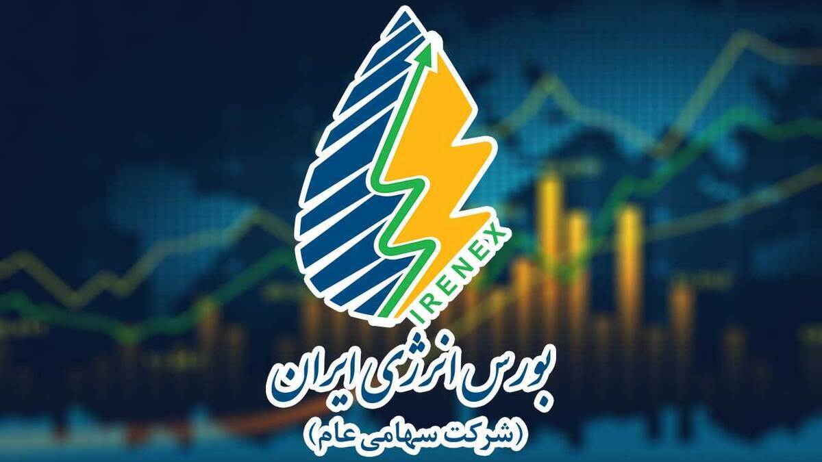 **پالایشی‌ها دست پُر به بازار فیزیکی بورس انرژی آمدند