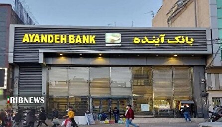 آغاز فرآیند تعیین قیمت دارایی‌های بانک آینده
