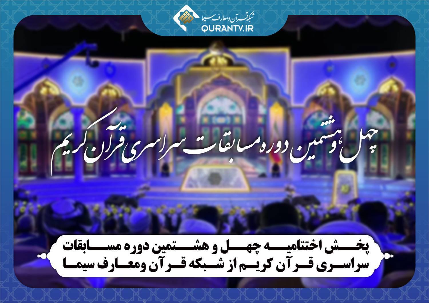 نگاهی به برخی برنامه های شبکه های سیما