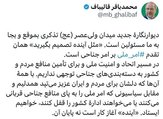 «مثل آینده تصمیم بگیرید» همان تقدم امر ملی بر امر جناحی است