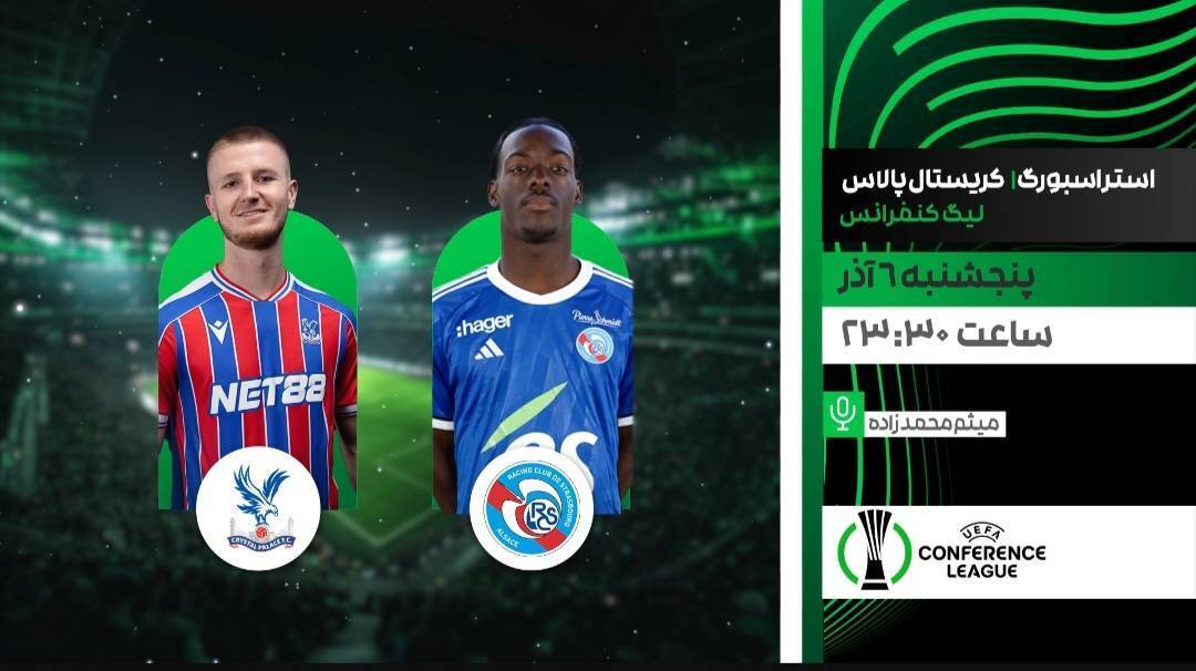 پخش زنده فوتبال استراسبورگ و کریستال پالاس از شبکه ورزش