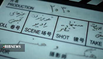 فرهنگ و هنر ۱۴۰۴/۰۹/۰۶