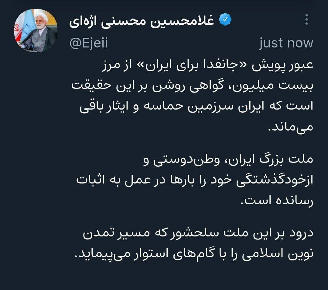 ** عبور پویش «جان فدا برای ایران» از مرز بیست میلیون، گواهی باقی ماندن سرزمین ایران بر حماسه و ایثار