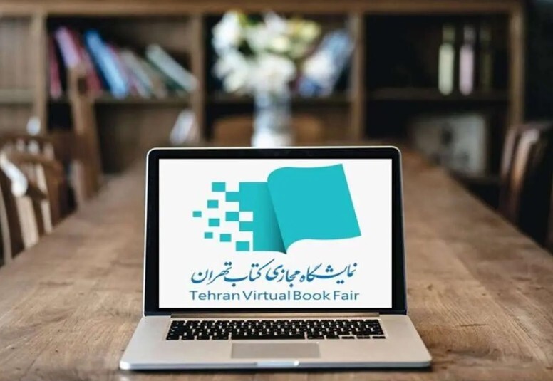 نمایشگاه مجازی کتاب نمادی از مقاومت/*** نمایشگاه مجازی کتاب نمادی از مقاومت/***