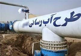 اختصاص بیش از ۹ هزار میلیارد ریال برای طرحهای آبرسانی شرق هرمزگان اختصاص بیش از ۹ هزار میلیارد ریال برای طرحهای آبرسانی شرق هرمزگان