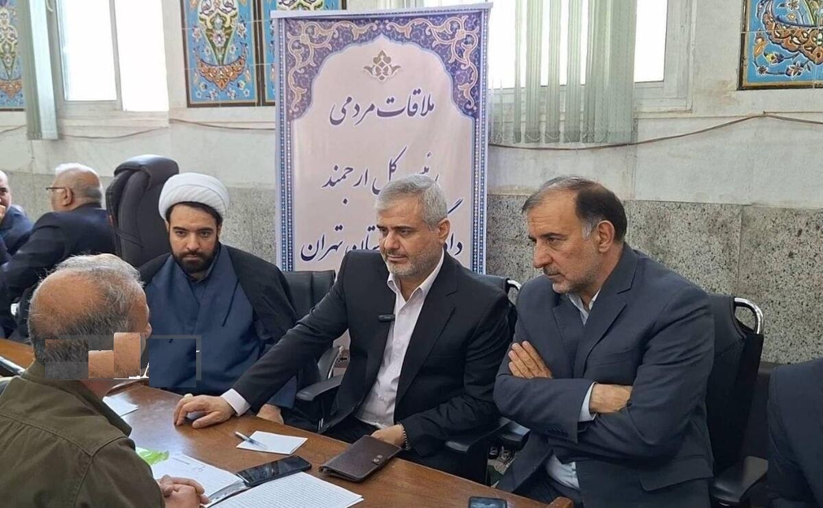 رئیس کل دادگستری استان تهران: رسیدگی مستقیم به مشکلات مردم از اولویتهای دستگاه قضائی است رئیس کل دادگستری استان تهران: رسیدگی مستقیم به مشکلات مردم از اولویتهای دستگاه قضائی است