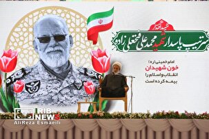 مراسم بزرگداشت چهلمین روز شهادت سردار فتحعلی‌زاده در تهران