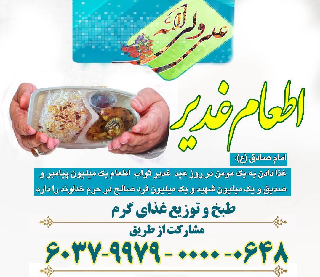 اجرای پویش ملی به عشق علی (ع) و اطعام علوی در هرمزگان اجرای پویش ملی به عشق علی (ع) و اطعام علوی در هرمزگان
