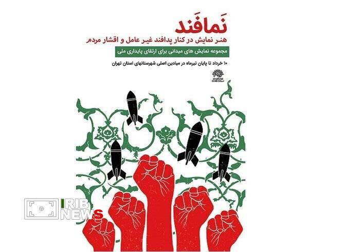 آغاز «نمافند» در میادین شهرستان‌های استان تهران