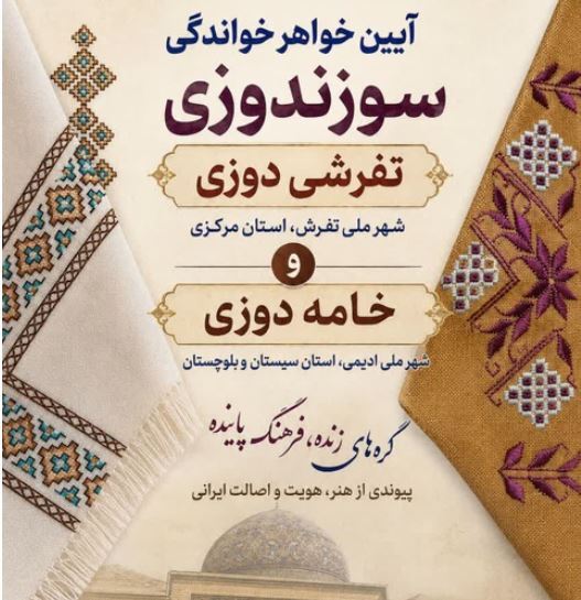 تاکید بر  اهمیت صیانت از هنر‌های اصیل و هویت‌بخش ایرانی
