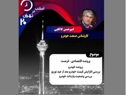 تهران تهران