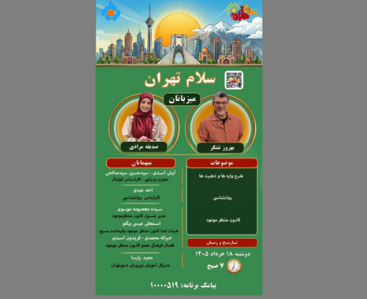 تهران تهران