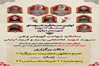 ساعت ۲۱ امشب؛ اولین سالگرد شهادت سردار رشید و شهدای جنگ ۱۲ روزه دزفول