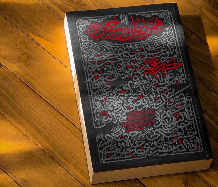 دور جدید همخوانی کتاب بر محور اندیشهی رهبر شهید/*** دور جدید همخوانی کتاب بر محور اندیشهی رهبر شهید/***