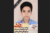 دانش آموز شهید سپهر کریمی؛ شجره طیبه میناب