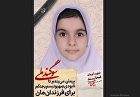 دانش آموز شهید ضحا پسند؛ شجره طیبه میناب