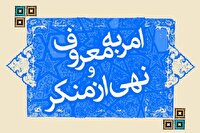 تشکیل شورای امر به معروف ادارات و اصناف در مهریز