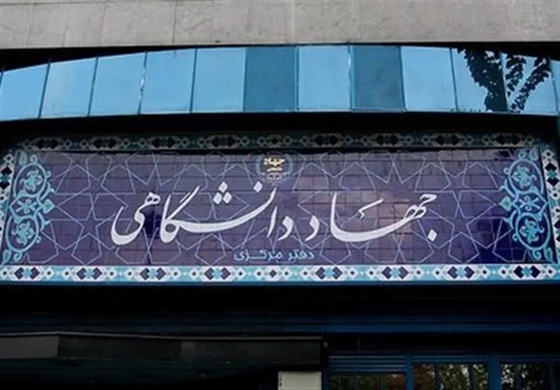 احیای دفاتر جهاد دانشگاهی در چهار دانشکده دانشگاه تهران