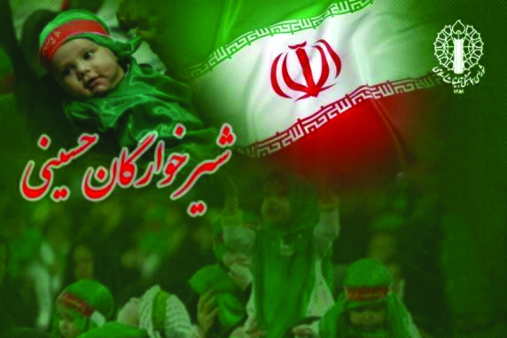 آیین جهانی شیرخوارگان حسینی؛ فردا از ساعت ۸ صبح