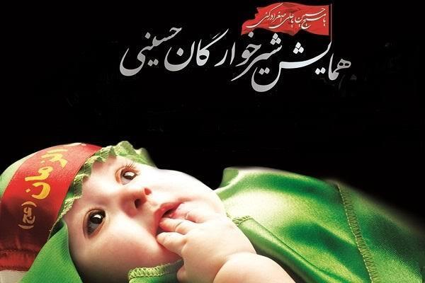 همایش عظیم شیرخوارگان حسینی فردا در ۸۵۰ نقطه استان فارس همایش عظیم شیرخوارگان حسینی فردا در ۸۵۰ نقطه استان فارس