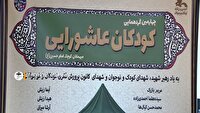 چهارمین گردهمایی کودکان عاشورایی در اراک