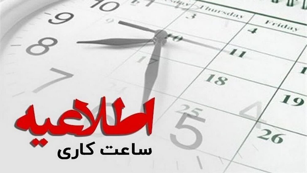 حضور ۱۰۰ درصدی کارکنان در هرمزگان از سیام خرداد ماه ۱۴۰۵ حضور ۱۰۰ درصدی کارکنان در هرمزگان از سیام خرداد ماه ۱۴۰۵