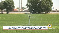 تجهیز ۷۹ هزار هکتار زمین کشاورزی استان مرکزی به سامانه‌های نوین آبیاری
