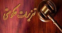 جریمه میلیونی عرضه کالای قاچاق در رشت