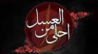 فردا؛ برگزاری سوگواره احلی من العسل در هرمزگان