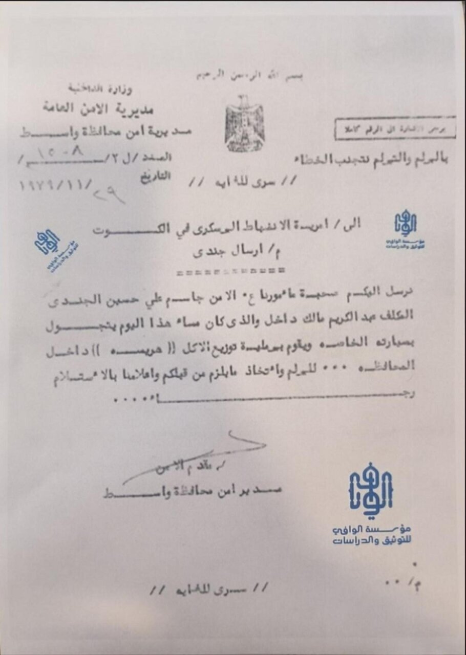 انتشار اسناد از جنایت رژیم صدام* انتشار اسناد از جنایت رژیم صدام*